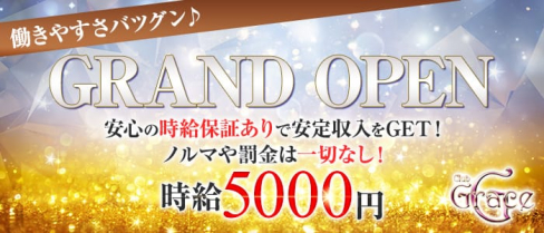 Club Grace(グレイス)【公式求人情報】(大宮キャバクラ)の求人・バイト・体験入店情報