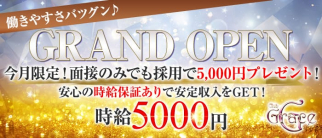 Club Grace(グレイス)【公式求人・体入情報】(大宮キャバクラ)の求人・体験入店情報