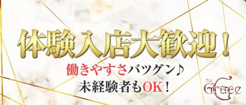 Club Grace(グレイス)【公式求人情報】(大宮キャバクラ)の求人・バイト・体験入店情報