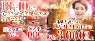Pub蘭(らん)【公式求人・体入情報】(上野姉キャバ・半熟キャバ)の求人・体験入店情報