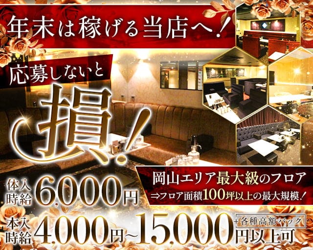 Club ROMANE（ロマネ）の求人情報