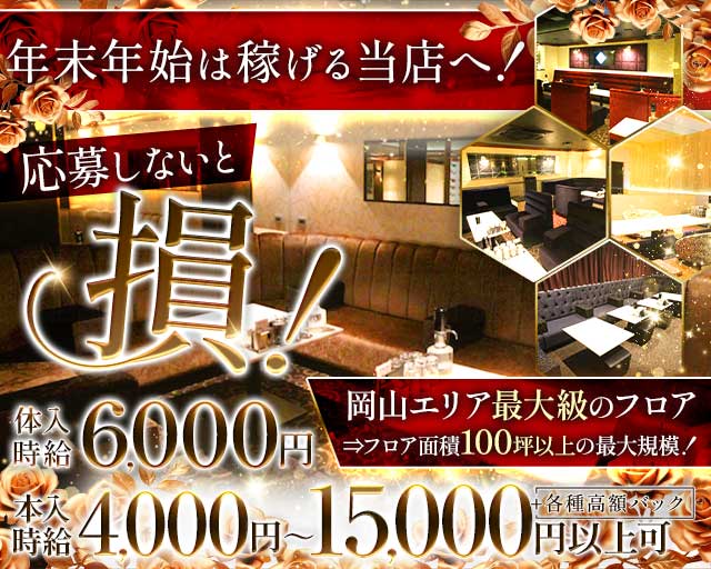 Club ROMANE（ロマネ）のキャバクラ体入