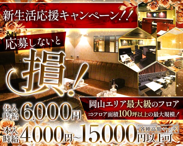 Club ROMANE（ロマネ）のキャバクラ体入