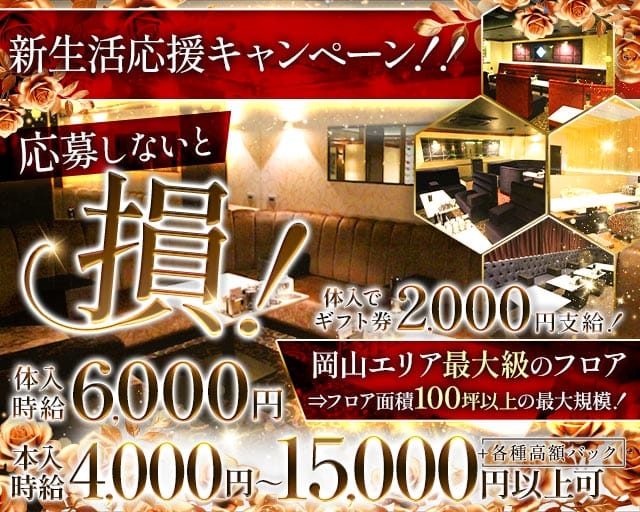 Club ROMANE（ロマネ）の求人情報