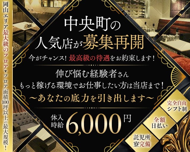 Club ROMANE（ロマネ）のキャバクラ体入