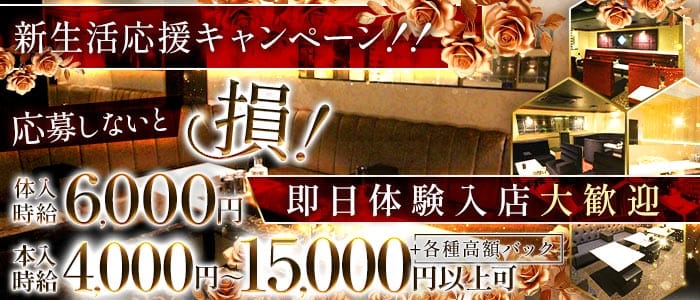 Club ROMANE（ロマネ） 中央町キャバクラ 即日体入募集バナー
