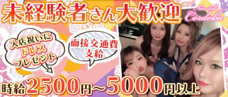 Newclub Cóldoba(コルドバ)【公式求人・体入情報】(久留米ニュークラブ)の求人・体験入店情報
