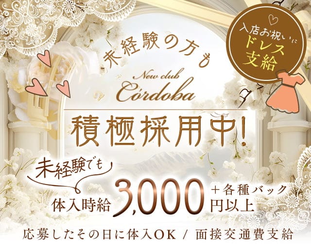 Newclub C’ordoba（コルドバ）のニュークラブ体入