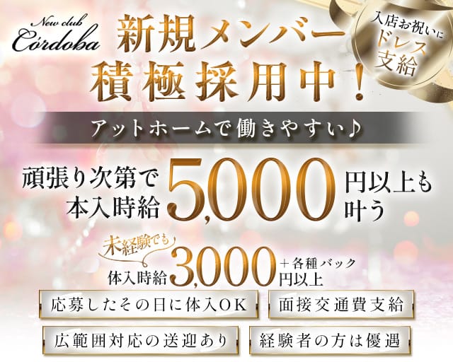 Newclub C’ordoba（コルドバ）のラウンジ体入