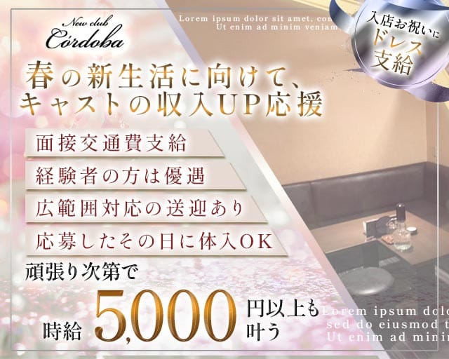 Newclub C’ordoba（コルドバ）のスナック体入