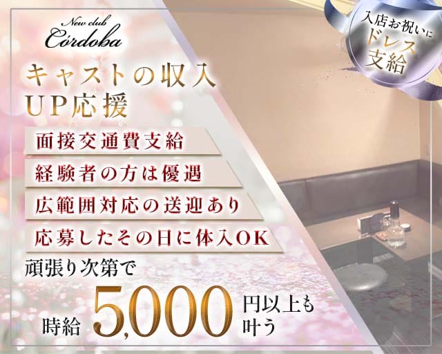 Newclub C’ordoba（コルドバ）のスナック体入