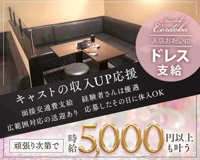 Newclub C’ordoba（コルドバ）のスナック体入
