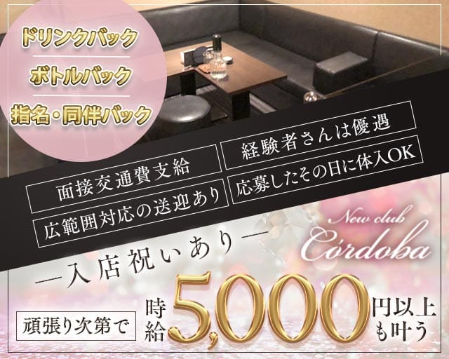 Newclub C’ordoba（コルドバ）のスナック体入