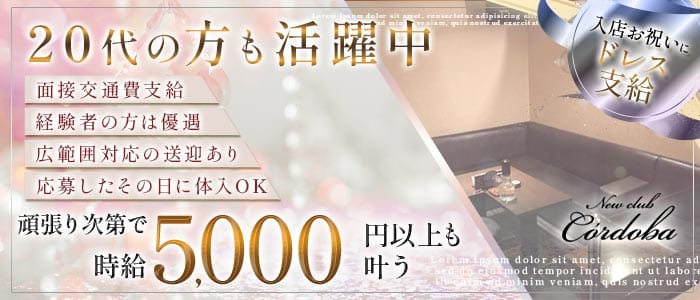 Newclub C’ordoba（コルドバ）(久留米スナック)の求人・体験入店情報