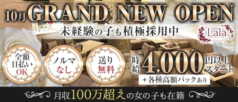 LaLa(ララ)【公式求人・体入情報】(心斎橋ラウンジ)の求人・体験入店情報