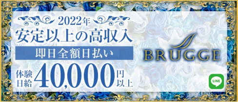 CLUB BRUGGE(ブルージュ)【公式求人・体入情報】(中洲クラブ)の求人・体験入店情報