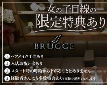 CLUB BRUGGE（ブルージュ）【公式求人・体入情報】 バナー