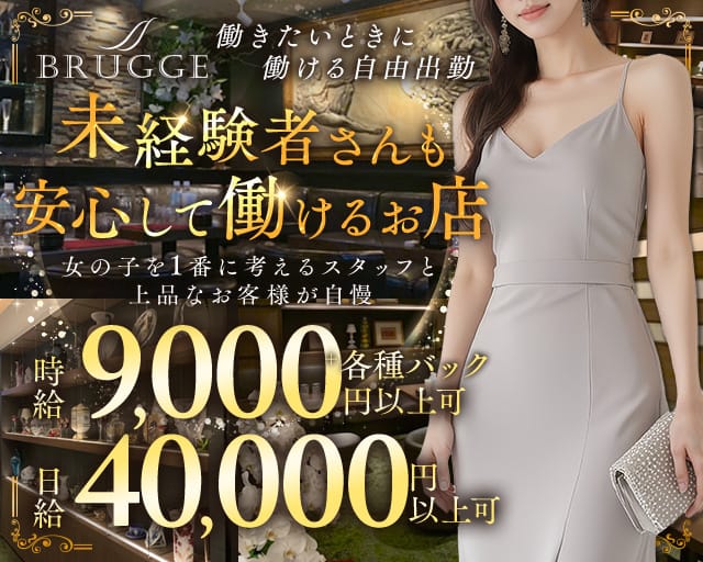 CLUB BRUGGE（ブルージュ）のクラブ体入