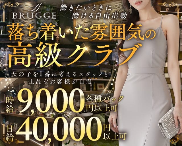 CLUB BRUGGE（ブルージュ）のクラブ体入