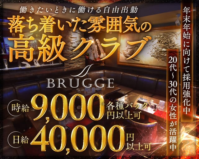 CLUB BRUGGE（ブルージュ）のクラブ体入