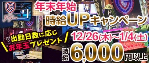 club Gigen(ジゲン)【公式求人情報】(藤枝キャバクラ)の求人・バイト・体験入店情報