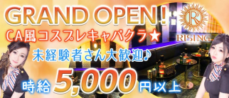 PUB CLUB RISING(ライジング)【公式求人情報】