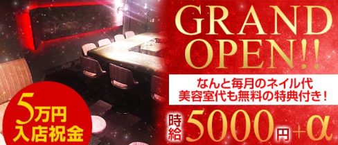 Girl's Bar Red(レッド)【公式求人情報】(関内ガールズバー)の求人・バイト・体験入店情報
