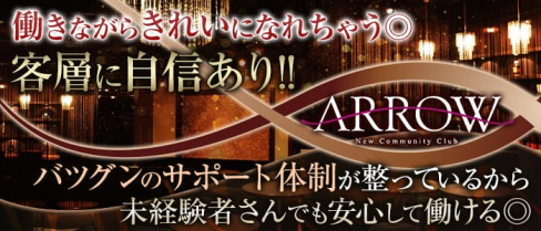 ARROW (アロー)【公式求人情報】(静岡キャバクラ)の求人・バイト・体験入店情報