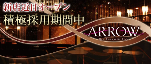 ARROW (アロー)【公式求人情報】(静岡キャバクラ)の求人・バイト・体験入店情報