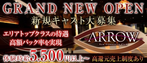 ARROW (アロー)【公式求人・体入情報】(静岡キャバクラ)の求人・体験入店情報