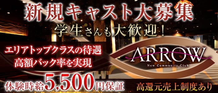 ARROW (アロー)【公式求人・体入情報】 静岡キャバクラ バナー