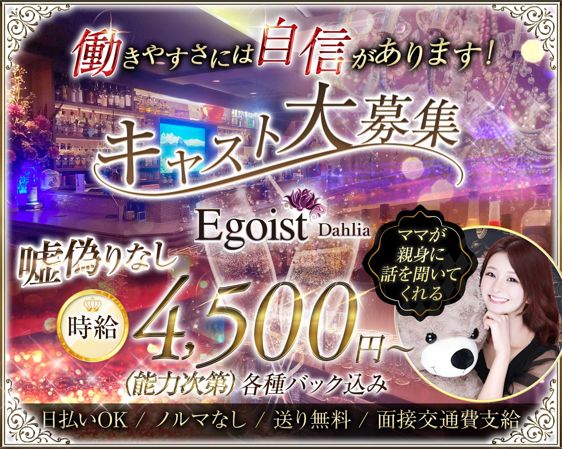 Egoist Dahlia（エゴイストダリア） 錦糸町姉キャバ・半熟キャバ TOP画像