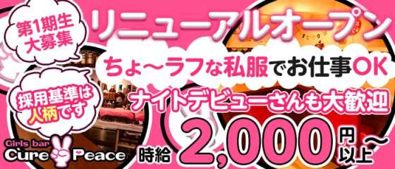 上大岡の代後半歓迎ガールズバー求人 体入なら 体入ショコラ
