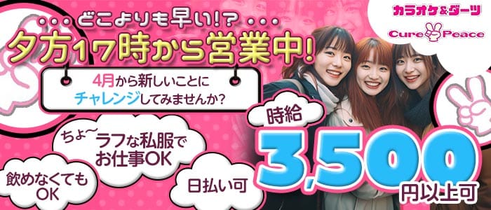 Cure Peace～キュアピース～ 桜木町スナック 