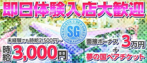 Sea Girls(シーガールズ)【公式求人情報】(吉祥寺ガールズバー)の求人・バイト・体験入店情報