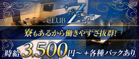 club Z(ゼット)【公式求人情報】(木屋町キャバクラ)の求人・体験入店情報