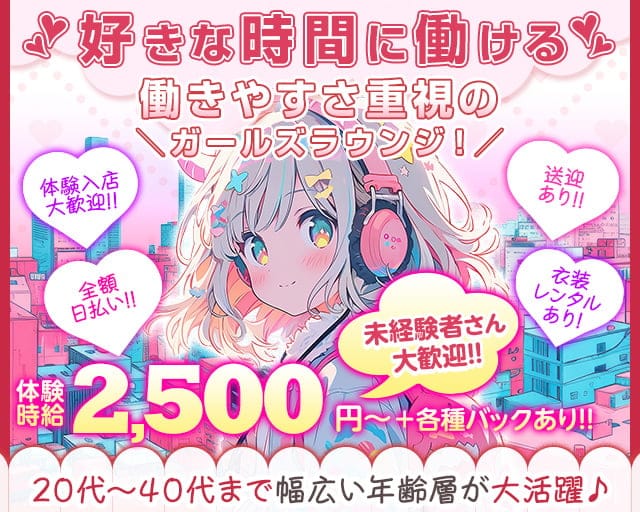Girls Lounge Precious (プレシャス)のガールズラウンジ体入