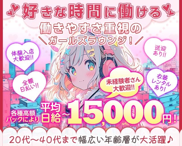Girls Lounge Precious（プレシャス）のガールズラウンジ体入