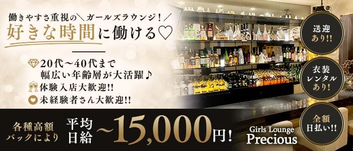 Girls Lounge Precious（プレシャス） 春日部スナック 