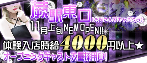 一休(イッキュウ)【公式求人情報】(蕨姉キャバ・半熟キャバ)の求人・バイト・体験入店情報