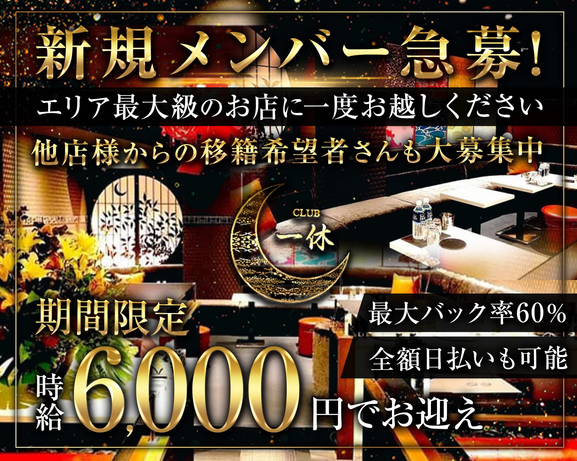 【蕨】一休（イッキュウ） 南浦和キャバクラ TOP画像