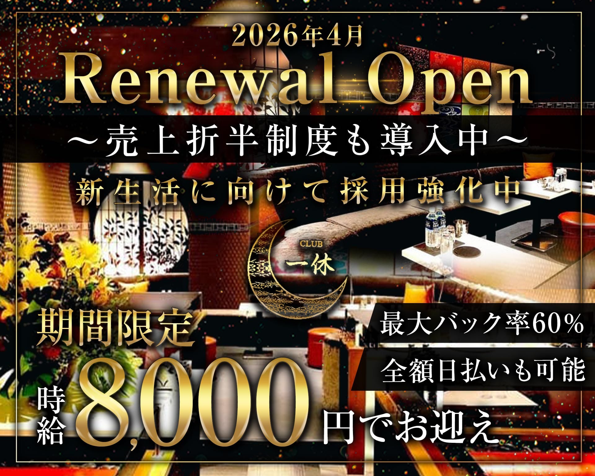 【蕨】一休（イッキュウ） 西川口キャバクラ TOP画像
