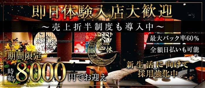 【蕨】一休（イッキュウ） 西川口キャバクラ 即日体入募集バナー