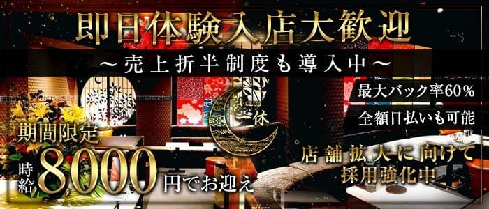 【蕨】一休（イッキュウ）(西川口キャバクラ)の求人・体験入店情報