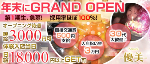 Snack-優美-(ゆうび)【公式求人情報】(栄町スナック)の求人・体験入店情報