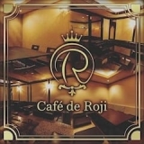 ゆうCafé de Roji (カフェ ド ロジ) 【公式求人・体入情報】 画像1