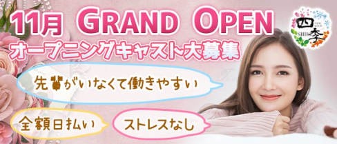 NEWCLUB 四季(しき) 【公式求人情報】(久留米ガールズバー)の求人・バイト・体験入店情報