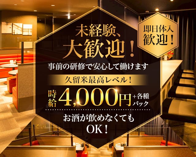 NEWCLUB 四季（しき） のキャバクラ体入