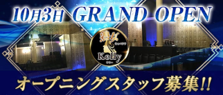 CLUB Kelly(ケリー)【公式求人・体入情報】(板橋キャバクラ)の求人・体験入店情報