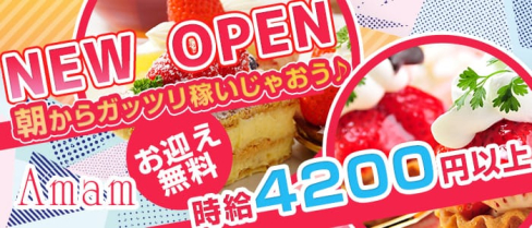 【朝・昼キャバ】Amam(アマン)【公式求人情報】(錦糸町昼キャバ・朝キャバ)の求人・バイト・体験入店情報